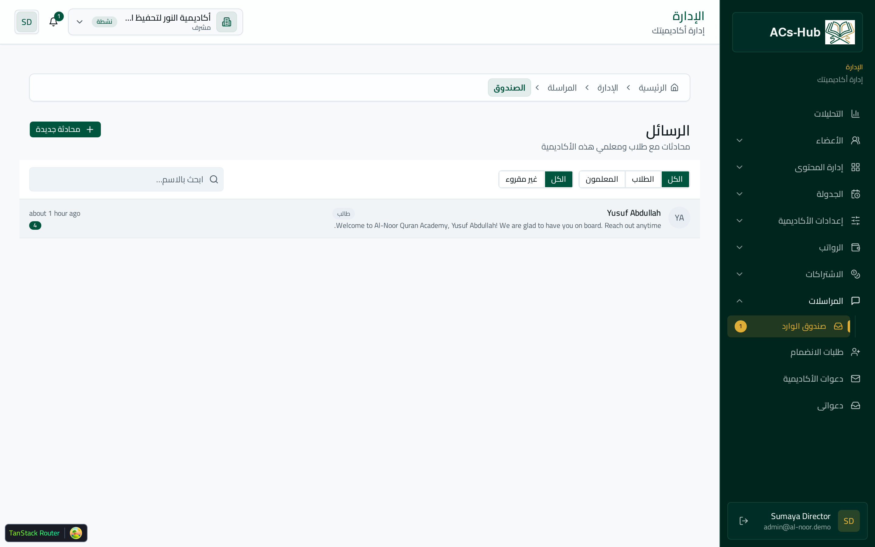 المراسلات المدمجة: أنهِ محادثات واتساب المتفرّقة