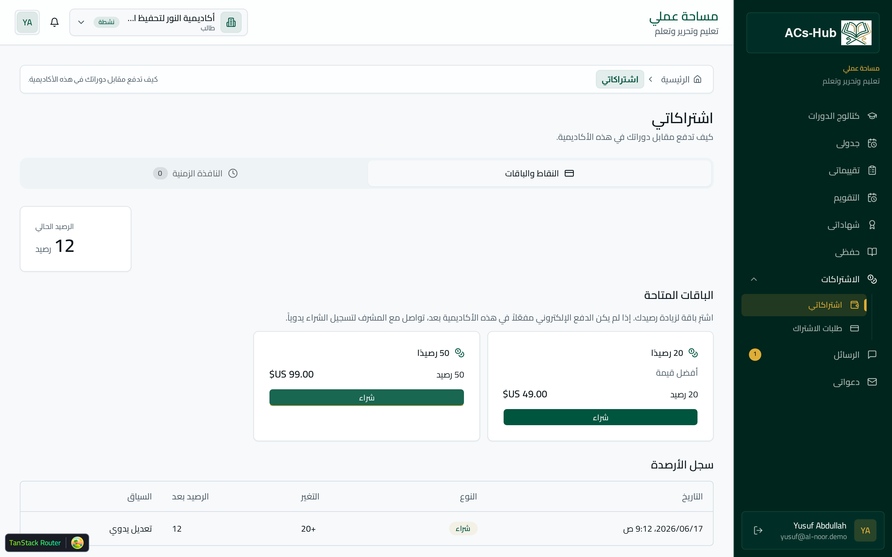 Student subscriptions