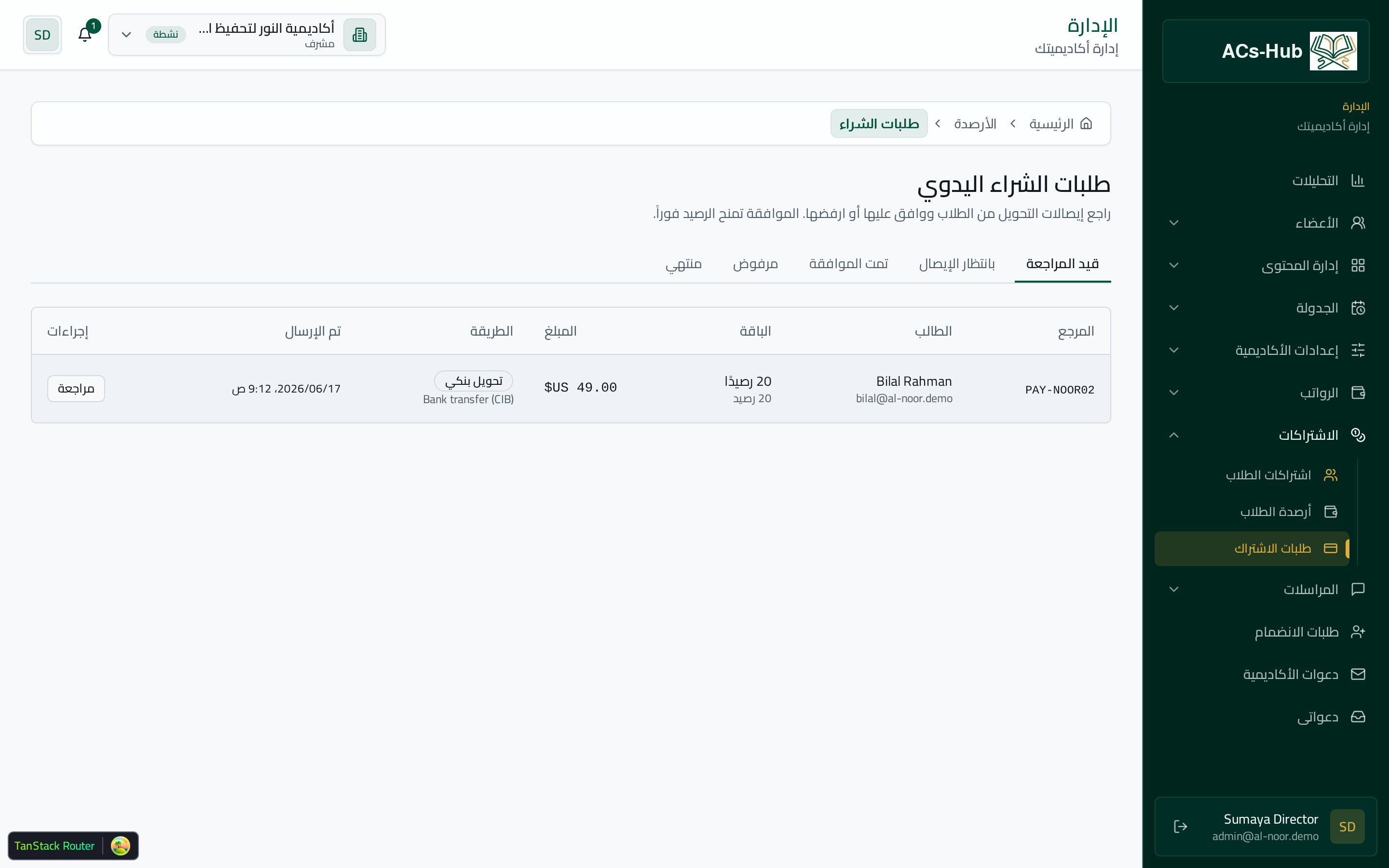 مدفوعات مرنة: رصيد ولكل دورة وقنوات خارجية