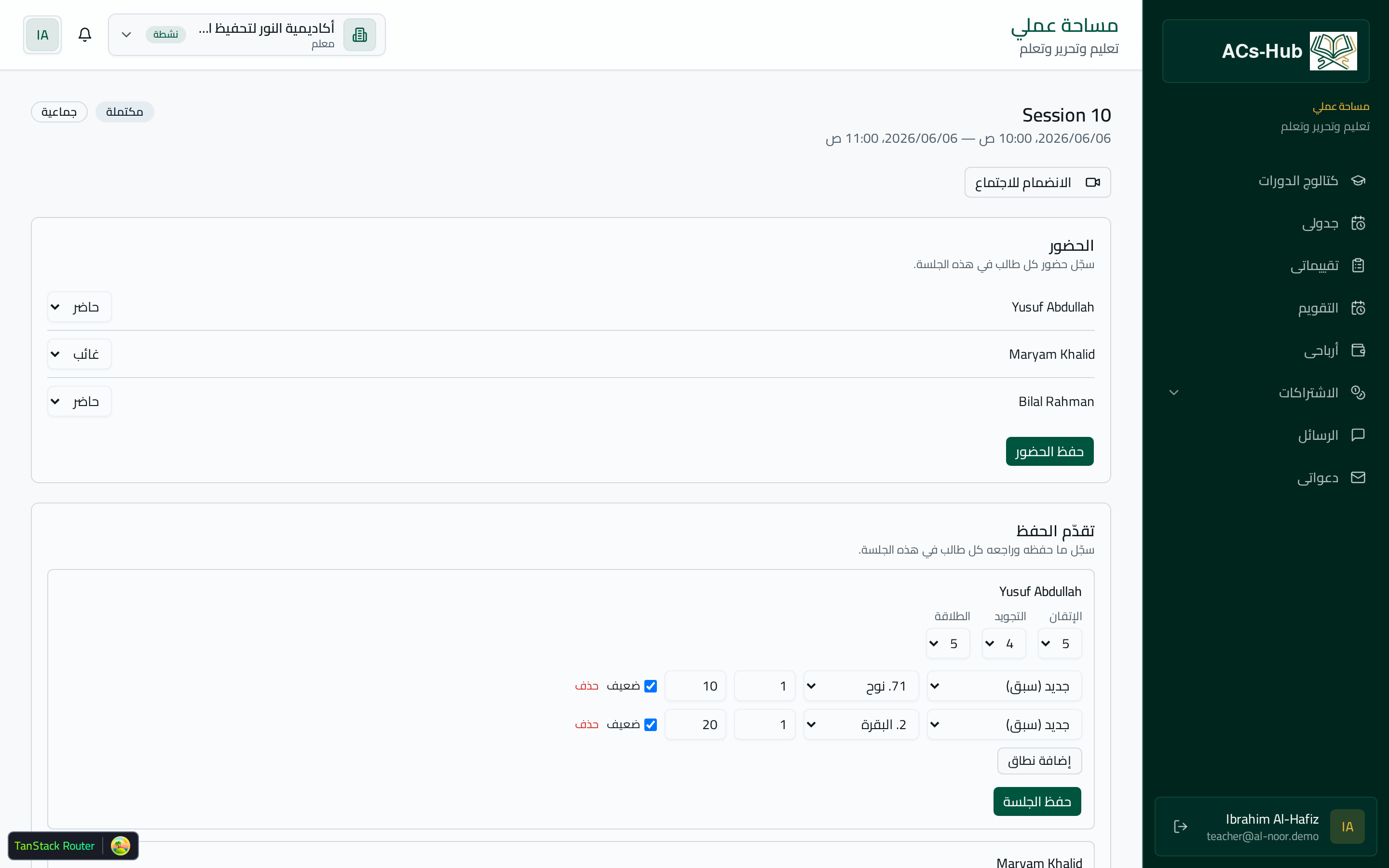 Attendance and recitation in one flow